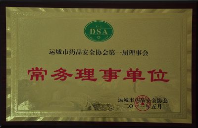 常務(wù)理事單位