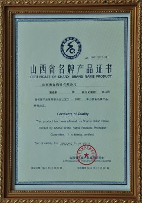 山西省品牌產(chǎn)品證書